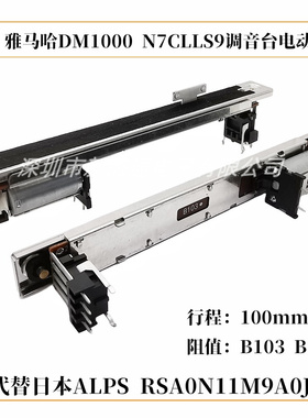 代替ALSP RSA0N11M9A0J雅马哈DM1000 M7CLLS9数控调音台电动推子