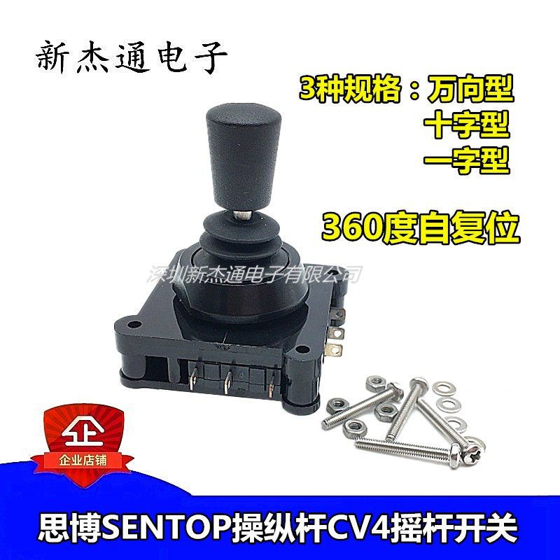 万向型摇杆开关思博自复位图片