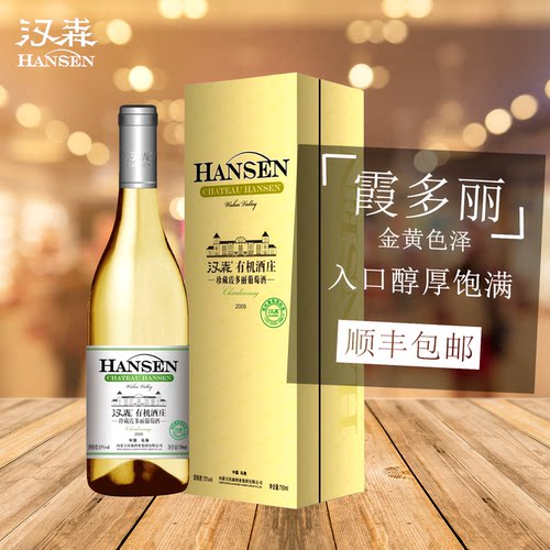 汉森珍藏霞多丽干白葡萄酒 13%vol 单支礼盒