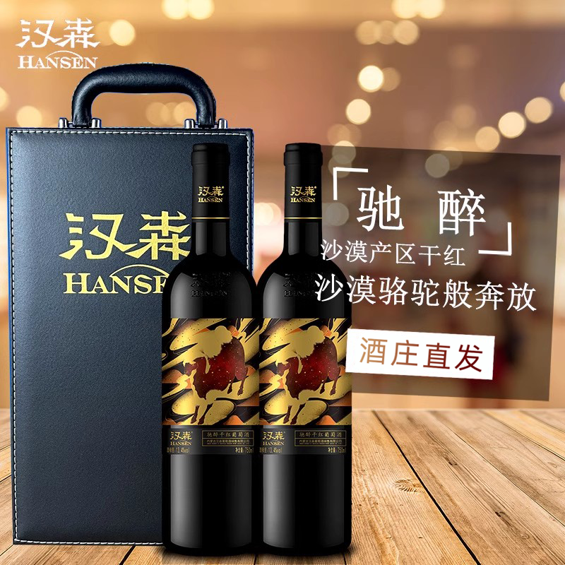 汉森驰醉干红葡萄酒 双支礼盒装 赤霞珠红酒