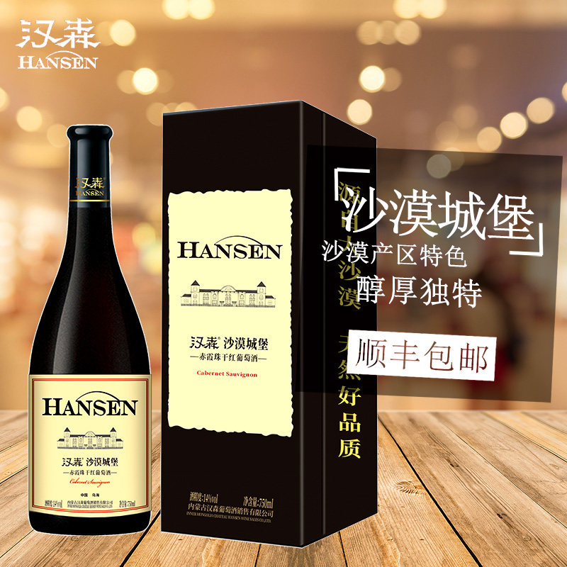 汉森沙漠城堡赤霞珠干红葡萄酒单支礼盒红酒750ml