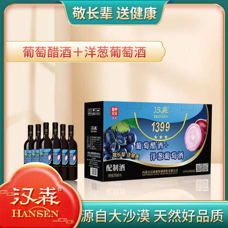汉森葡萄醋酒+洋葱葡萄酒 37干红静态葡萄酒