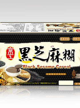 【顺丰】台湾京工黑芝麻糊芝麻糊30袋*37g即饮速食代餐粉黑芝麻粉