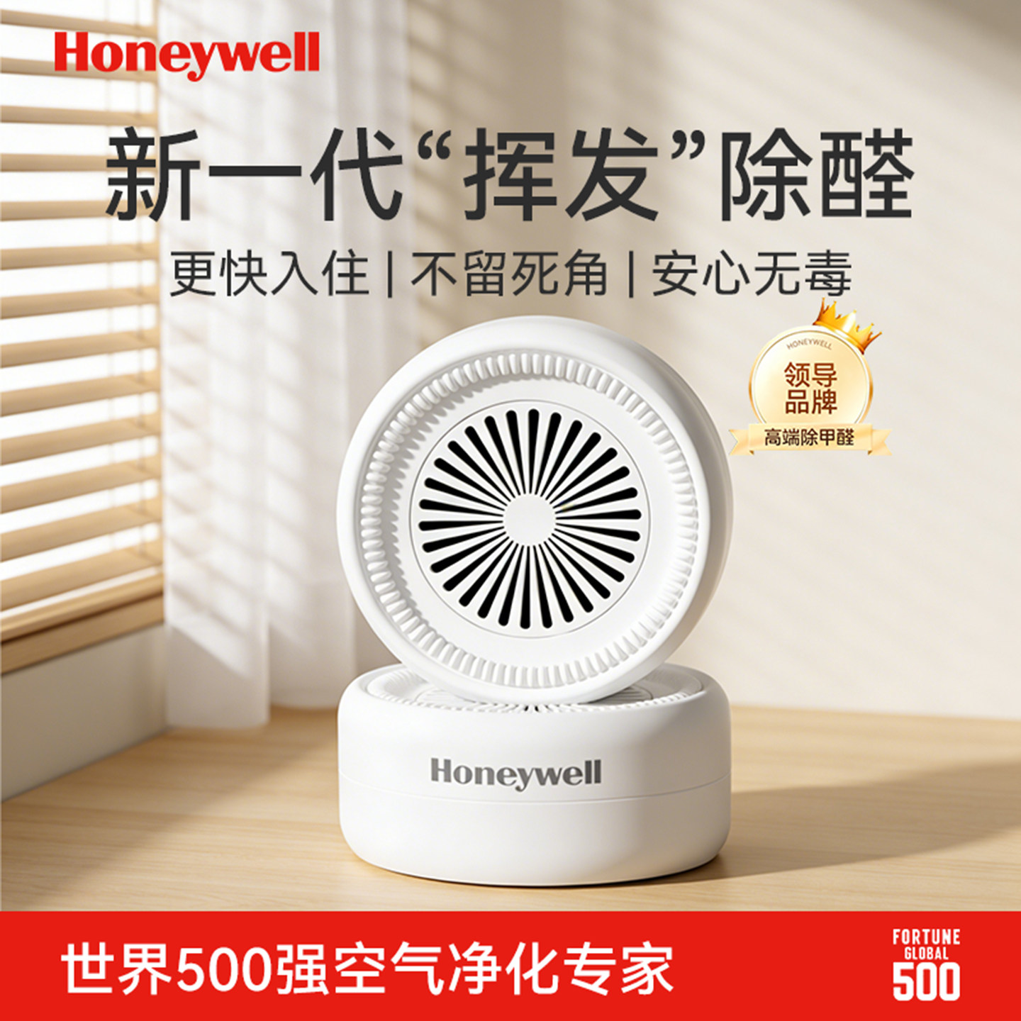 霍尼韦尔除甲醛神器新房家用急入住甲醛清除剂强力去异味净化空气