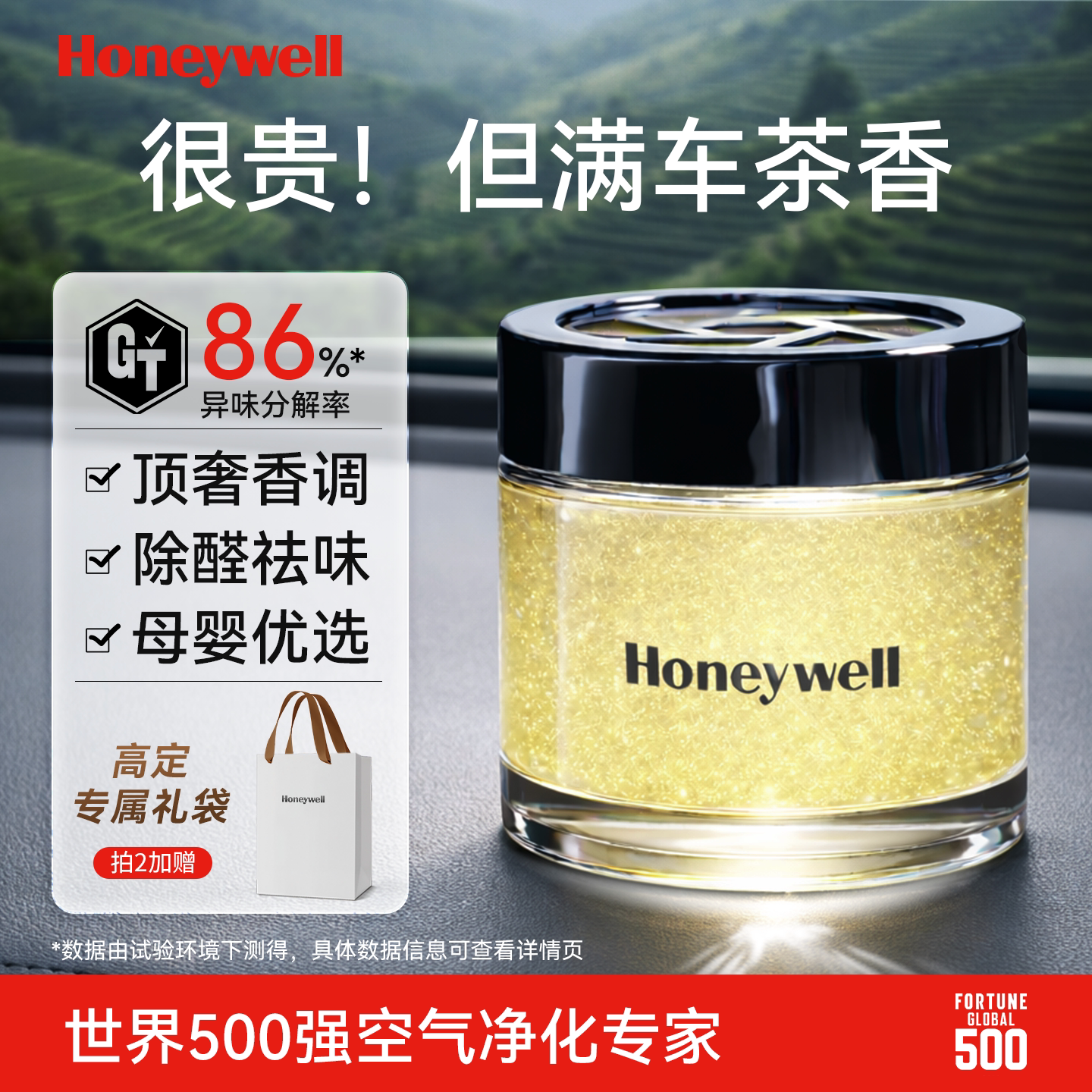 霍尼韦尔车载香薰新车除甲醛异味车内专用汽车香水2026新款女高级