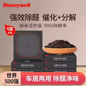 霍尼韦尔活性炭包除甲醛去异味新房家用甲醛清除剂车用去味碳包