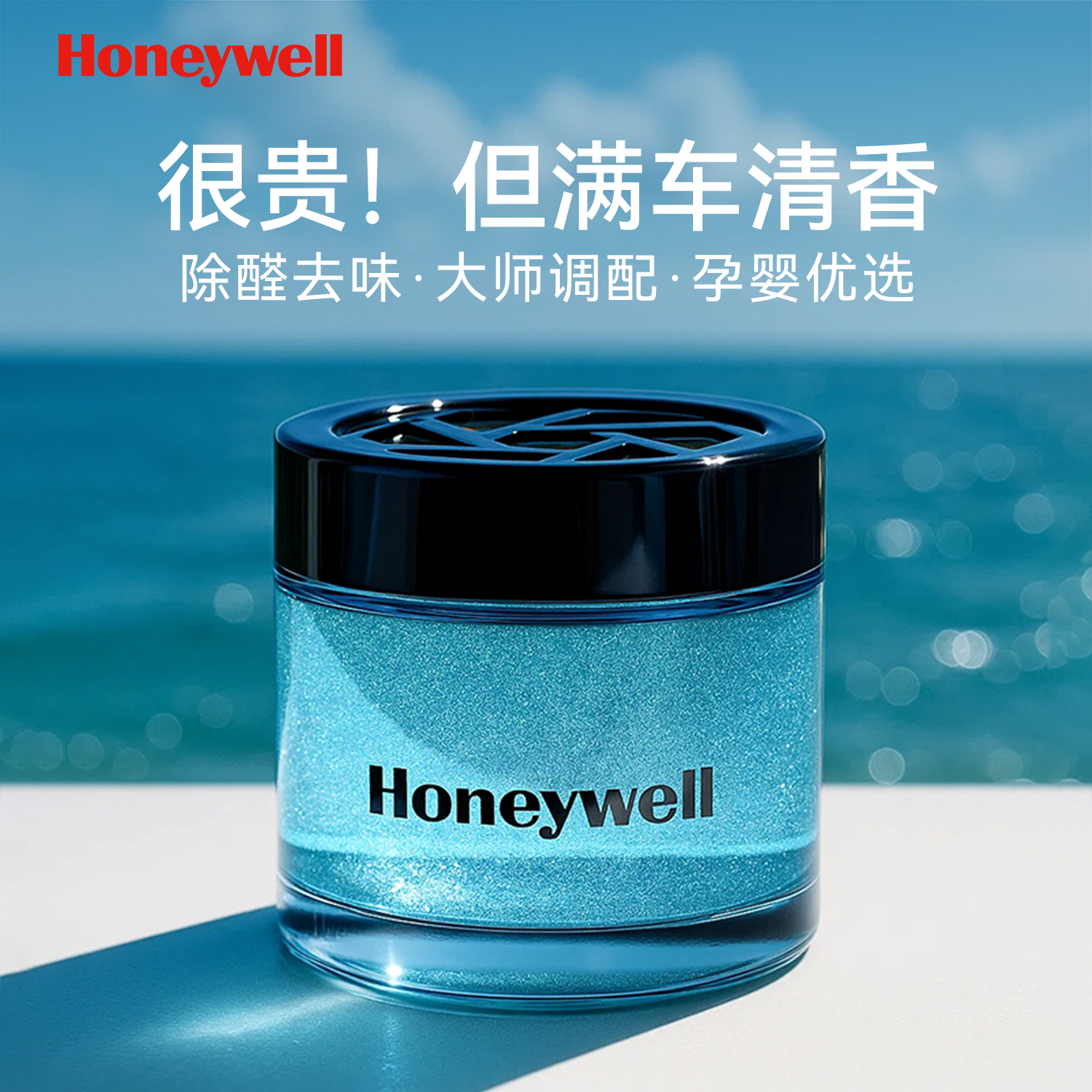 霍尼韦尔车载汽车香薰除醛留香