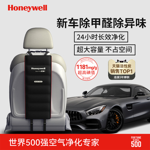 霍尼韦尔新车除甲醛除异味车载净化神器车内专用去味汽车除味