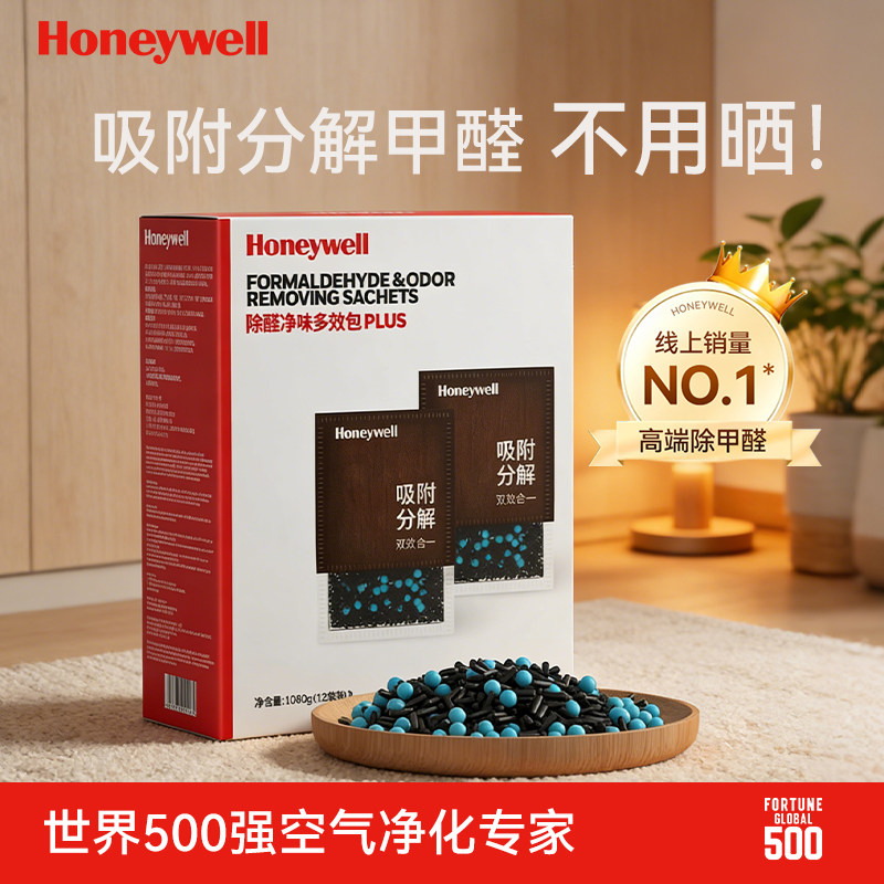 霍尼韦尔除甲醛神器新房急入住孕妇家用可用室内去味活性炭碳包,洗护清洁剂/卫生巾/纸/香薰,甲醛清除剂,淘宝优惠券,粉丝福利购,淘宝优惠卷