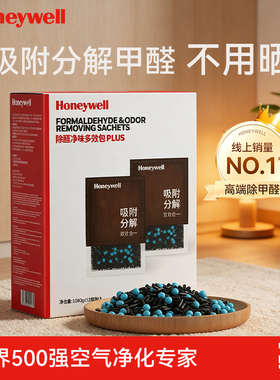 霍尼韦尔除甲醛神器新房急入住孕妇家用可用室内去味活性炭碳包