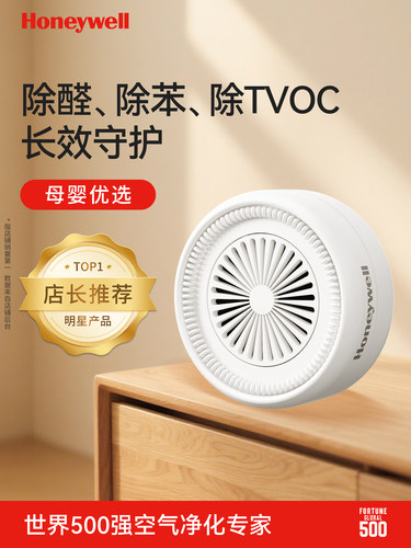 霍尼韦尔除甲醛除苯TVOC新家装修空气净化吸附甲醛检测甲醛清除剂