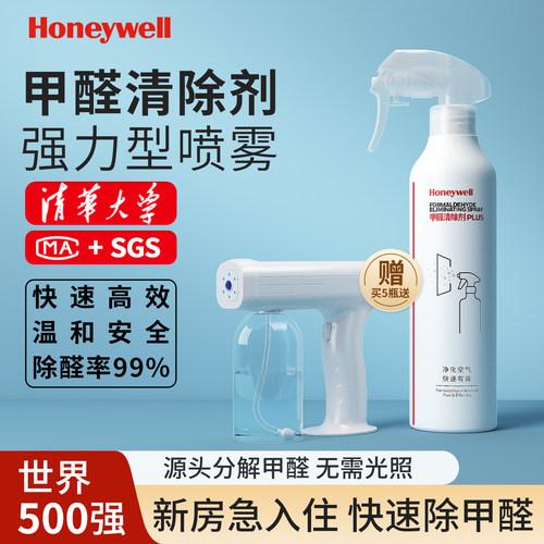 霍尼韦尔强力除醛喷雾新房急入住