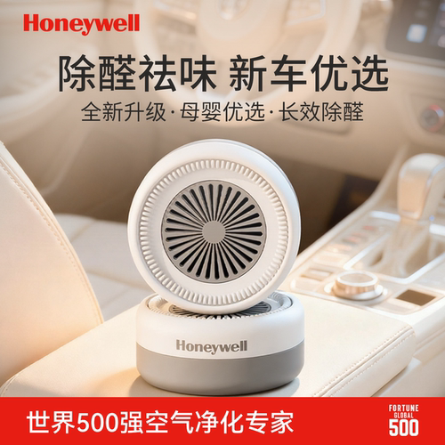霍尼韦尔新车除味神器