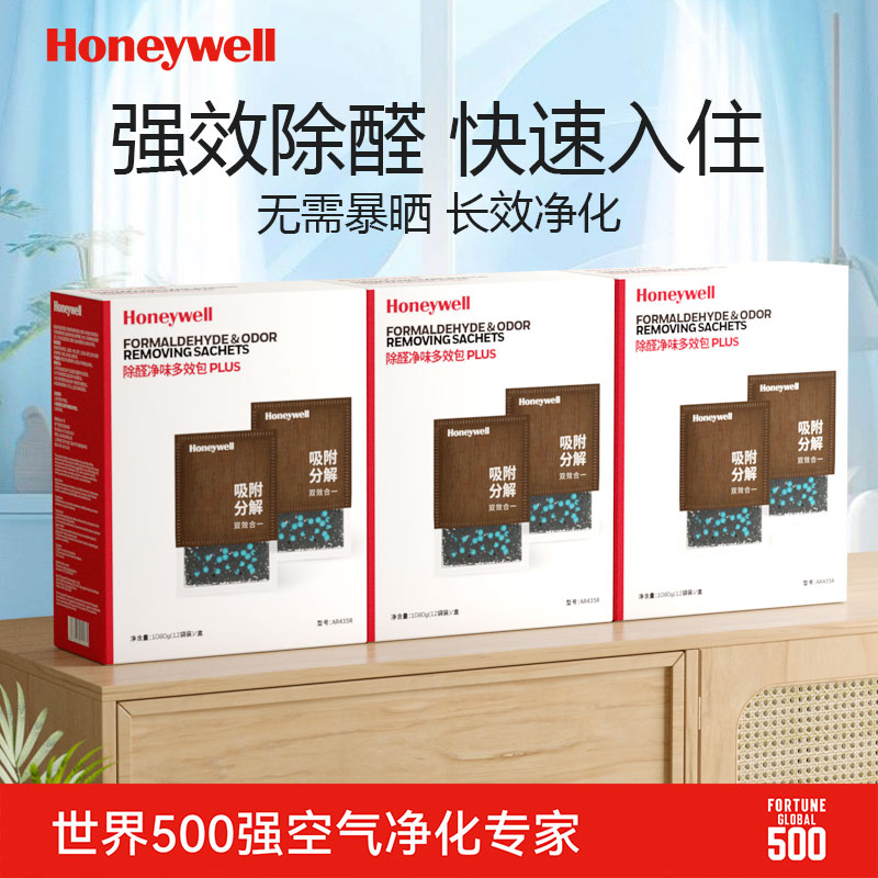 【500强】霍尼韦尔除醛变色炭包
