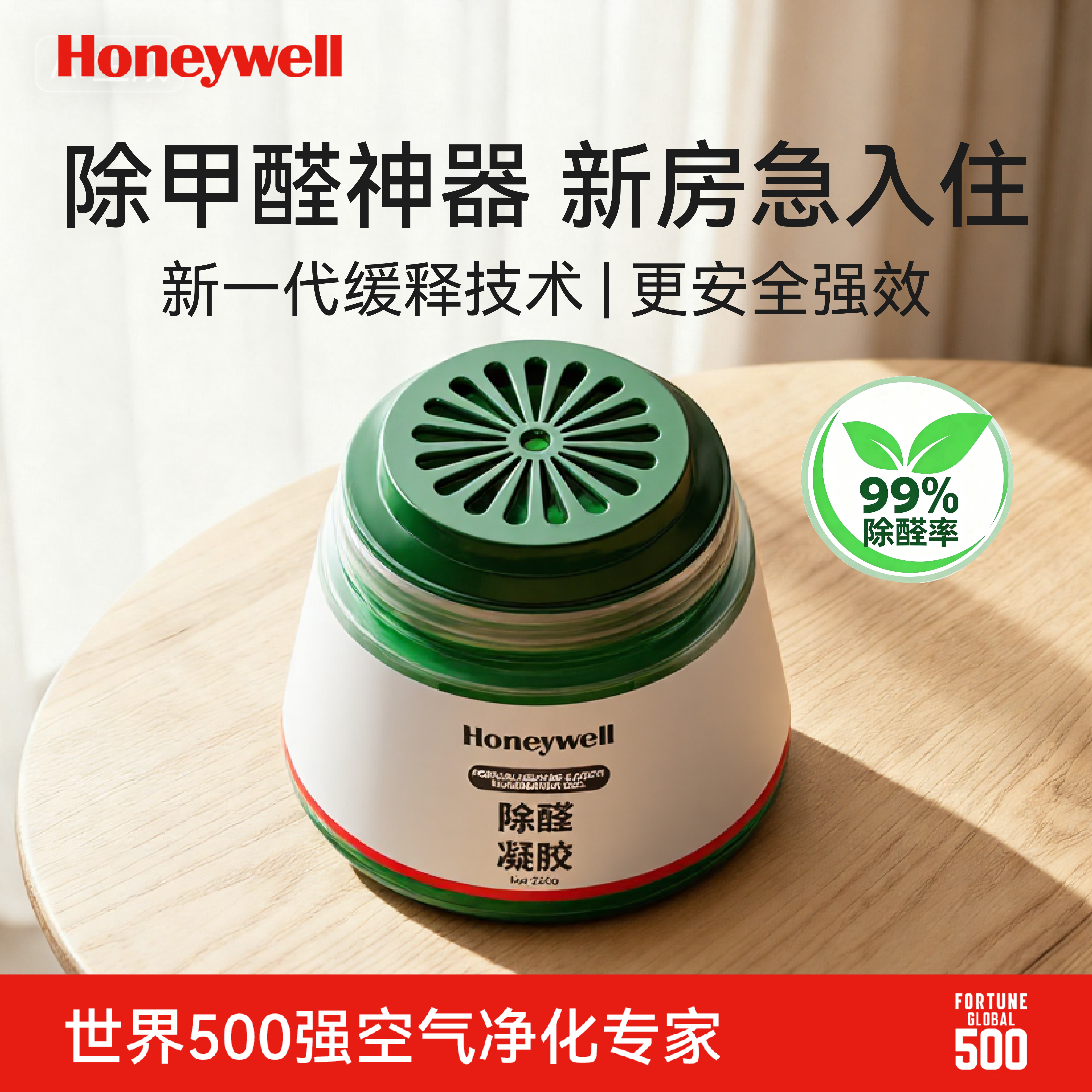 霍尼韦尔除醛神器新房急入住