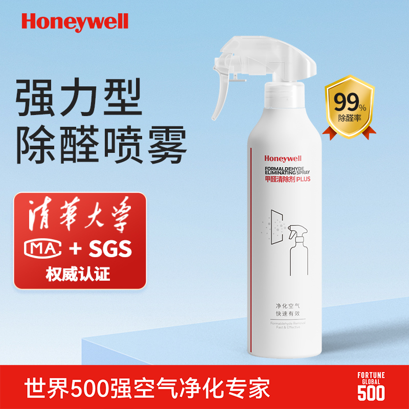 霍尼韦尔除甲醛喷雾55ml