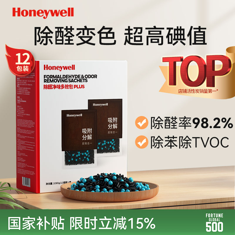 霍尼韦尔除甲醛活性吸附包炭去甲醛清除剂异味新房家用苯除味神器