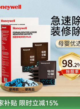 霍尼韦尔除甲醛吸附包新房家用去甲醛异味装修家具柜子除味tvoc