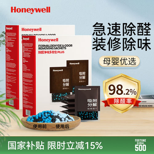 霍尼韦尔除醛分解变色多效包