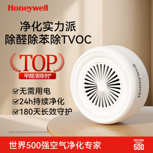 修除异味空气净化吸附 霍尼韦尔除甲醛除苯除TVOC甲醛清除剂新家装