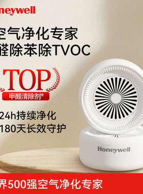 霍尼韦尔除甲醛除苯除TVOC甲醛清除剂异味空气净化除味除醛神器