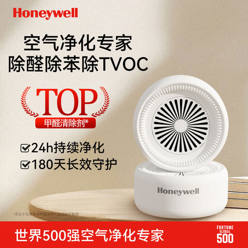 霍尼韦尔强力除醛除味魔盒