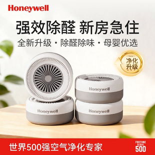 霍尼韦尔除甲醛神器新房急入住孕妇新家装 修空气净化甲醛检测盒