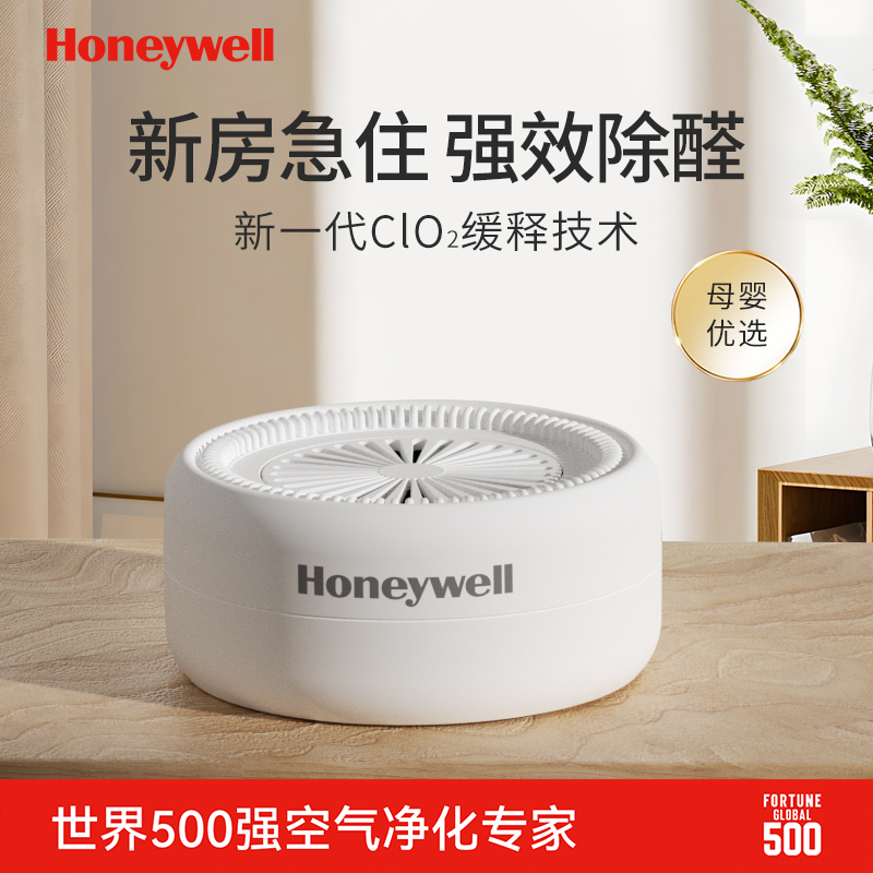 霍尼韦尔新房急住除醛魔盒