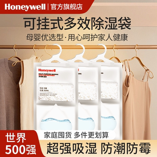 霍尼韦尔除湿袋衣柜香薰衣橱防潮防霉干燥剂除味吸湿袋除湿盒