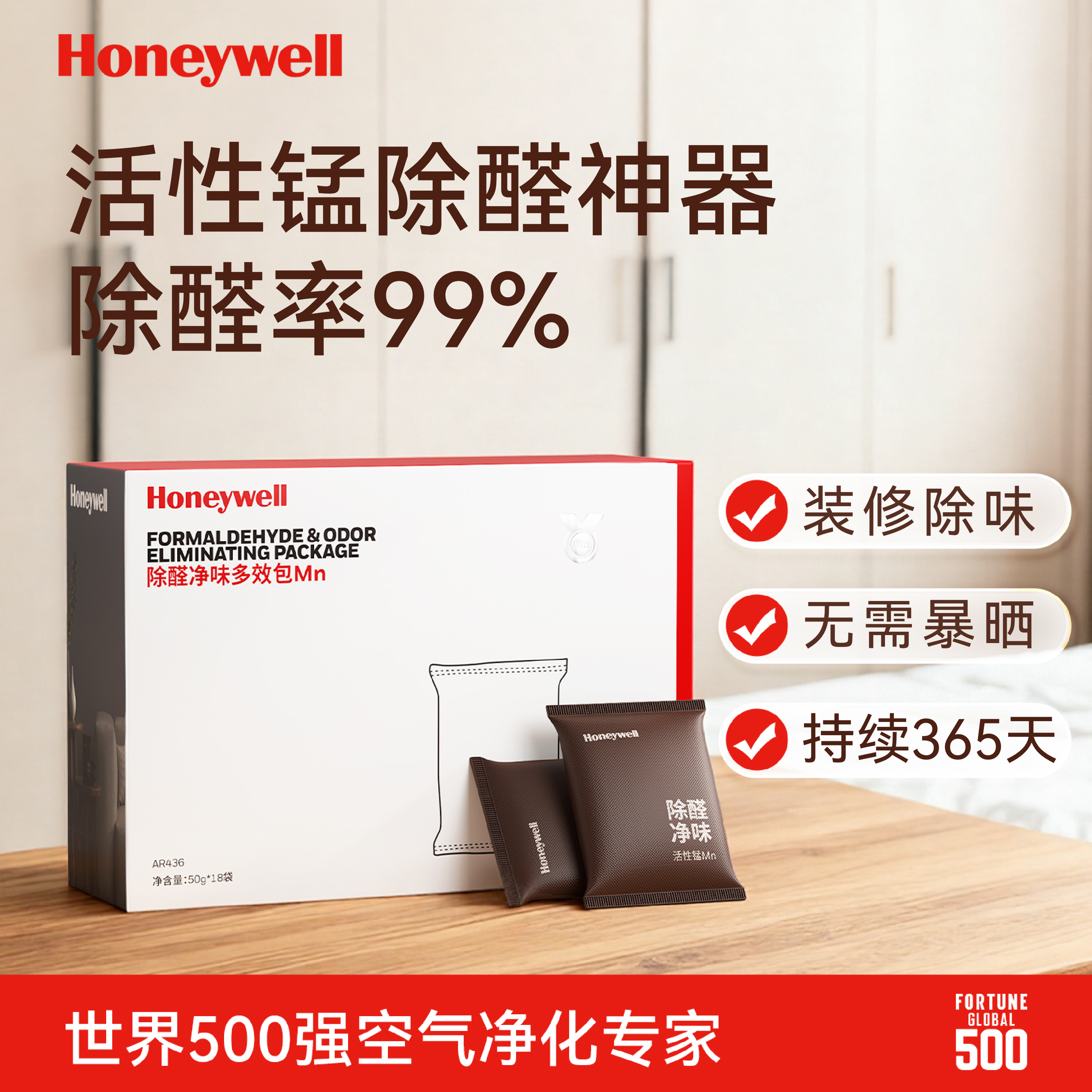 霍尼韦尔除甲醛活性锰活性炭包分解片柜子除味新车汽车除异味神器