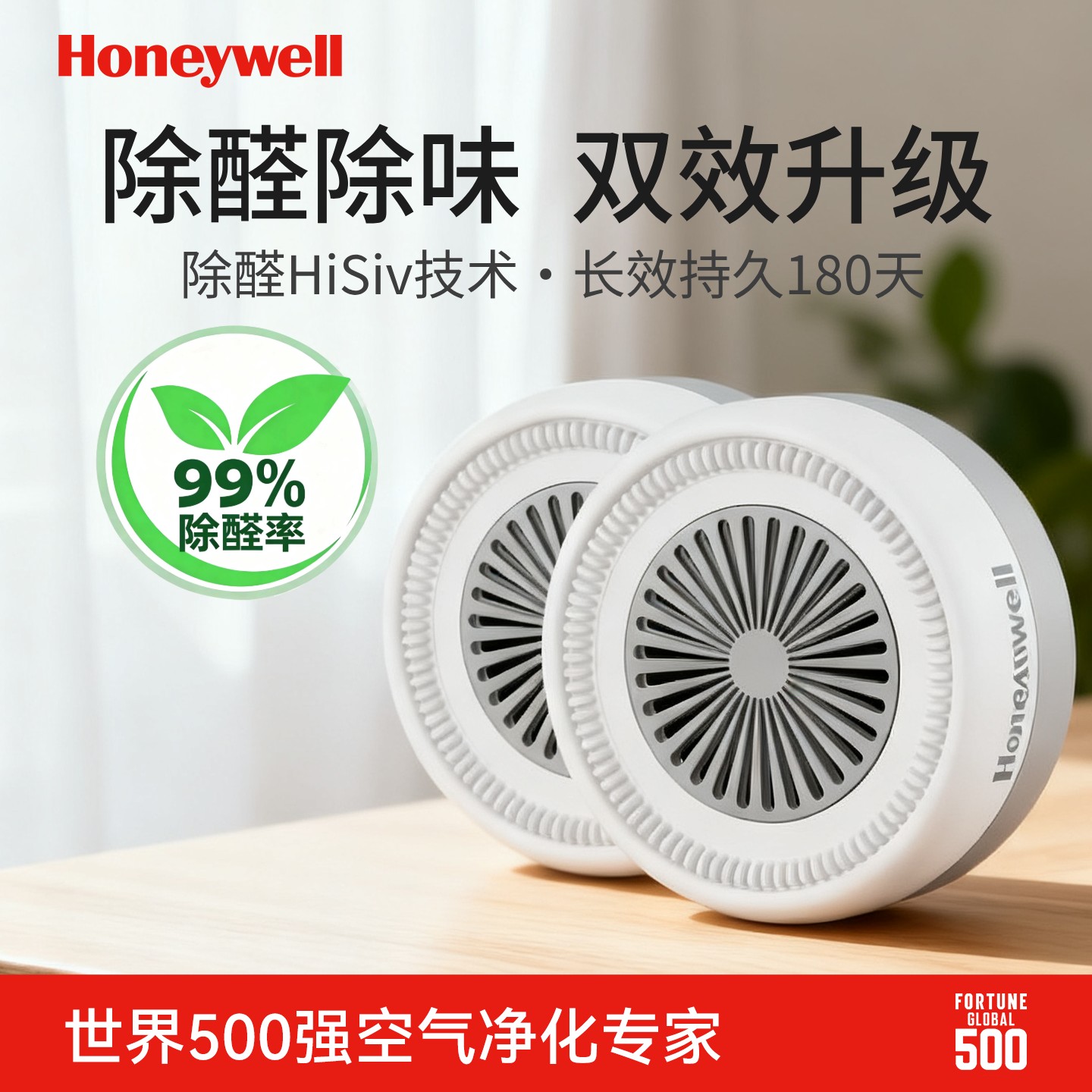 霍尼韦尔升级除醛除味双效合一