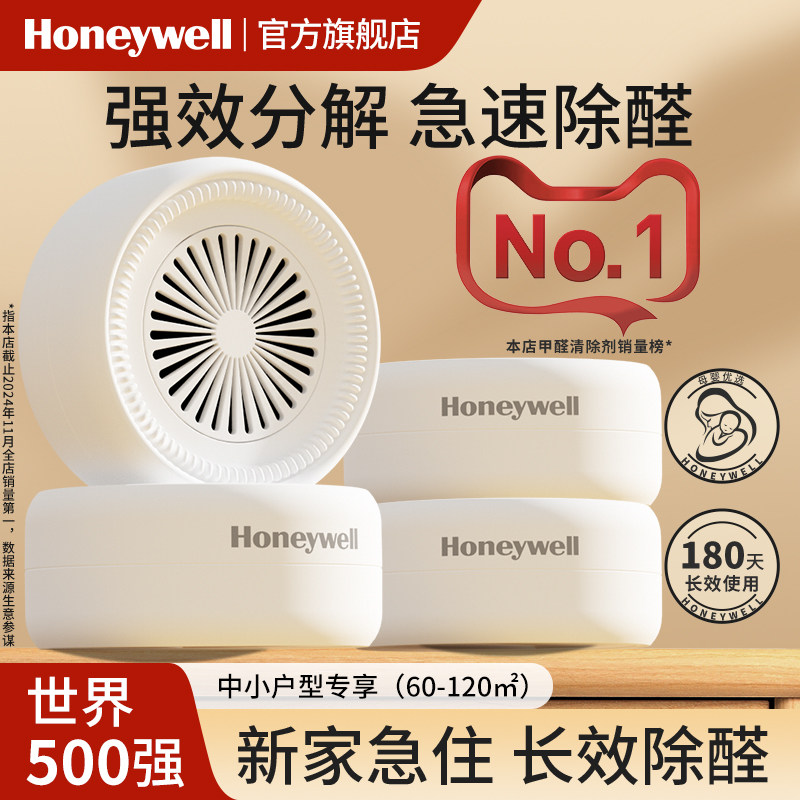 霍尼韦尔除甲醛清除剂神器新房新车装修家俱急入住非果冻活性炭包