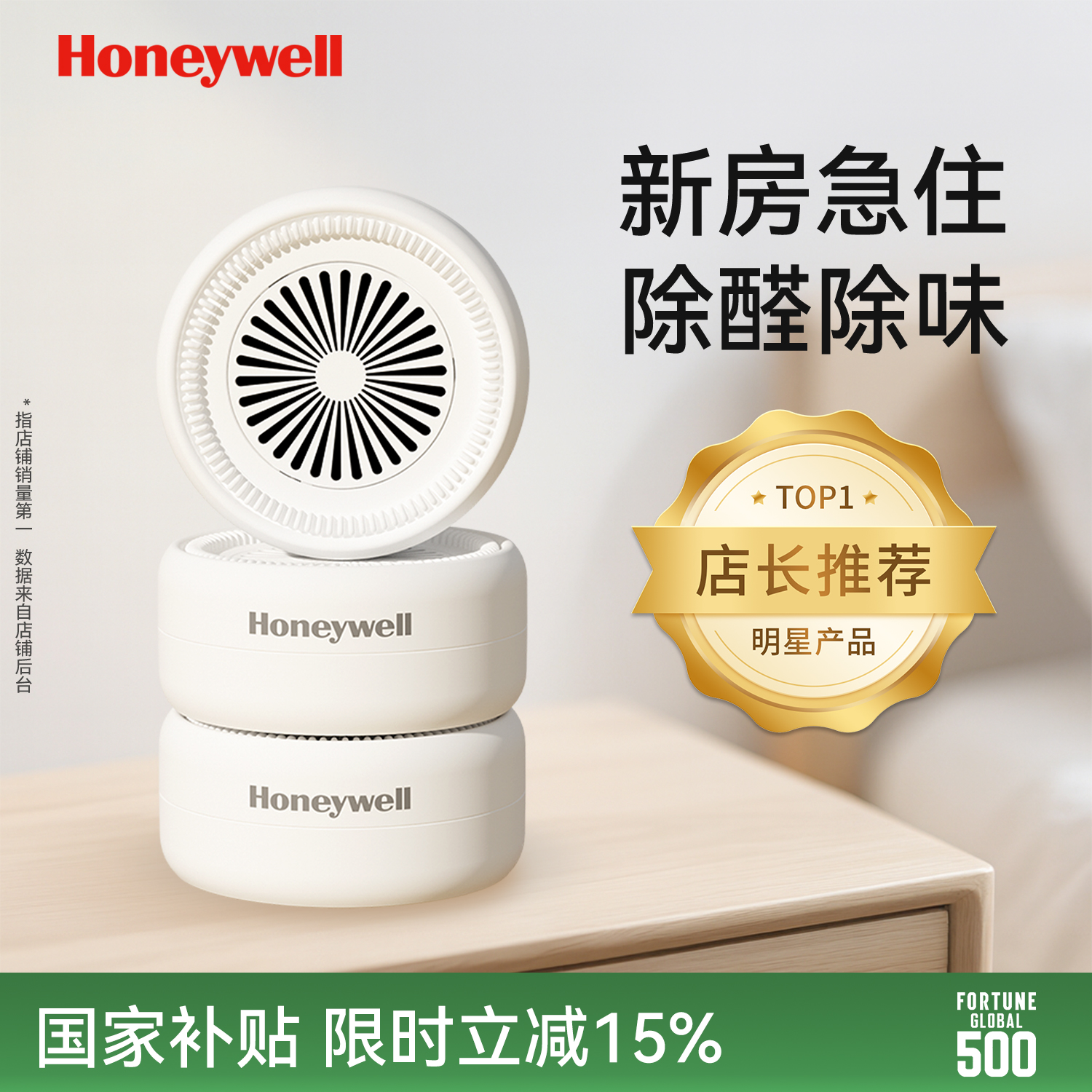 霍尼韦尔除甲醛异味神器新房入住