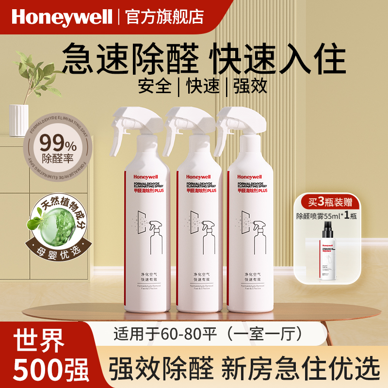 霍尼韋爾世界500強甲醛清除劑