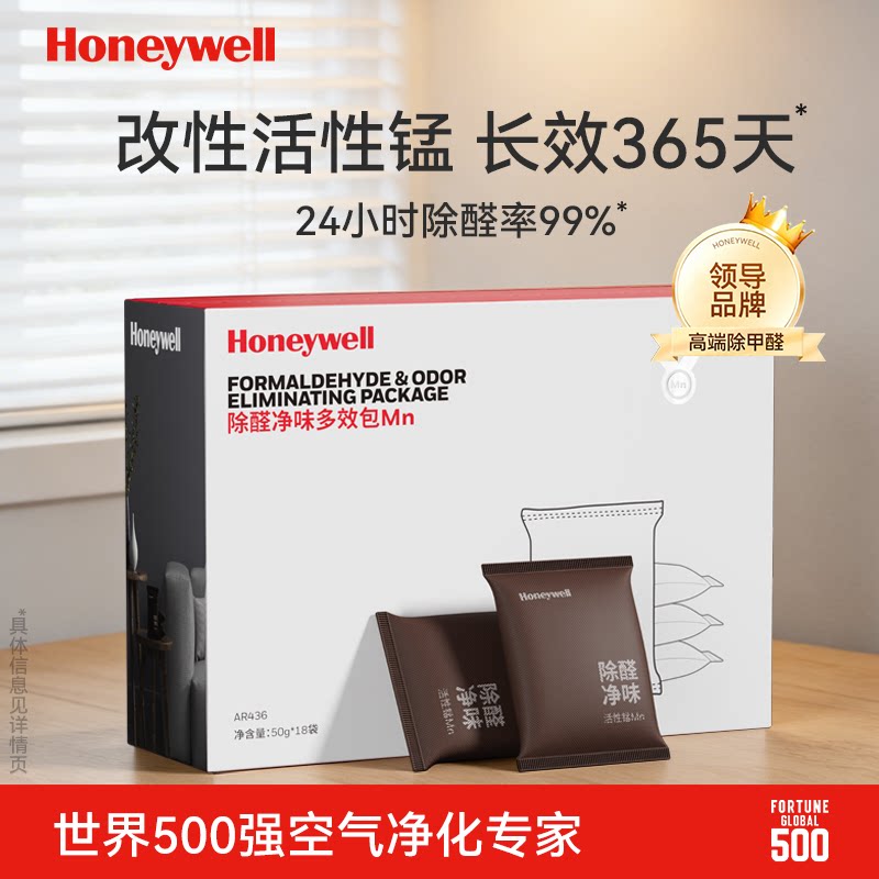 霍尼韦尔除甲醛活性锰神器新房家用衣柜新车去异味吸附活性炭碳包