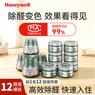 霍尼韦尔除甲醛神器新房急入住家用甲醛清除剂除醛果冻官方旗舰店