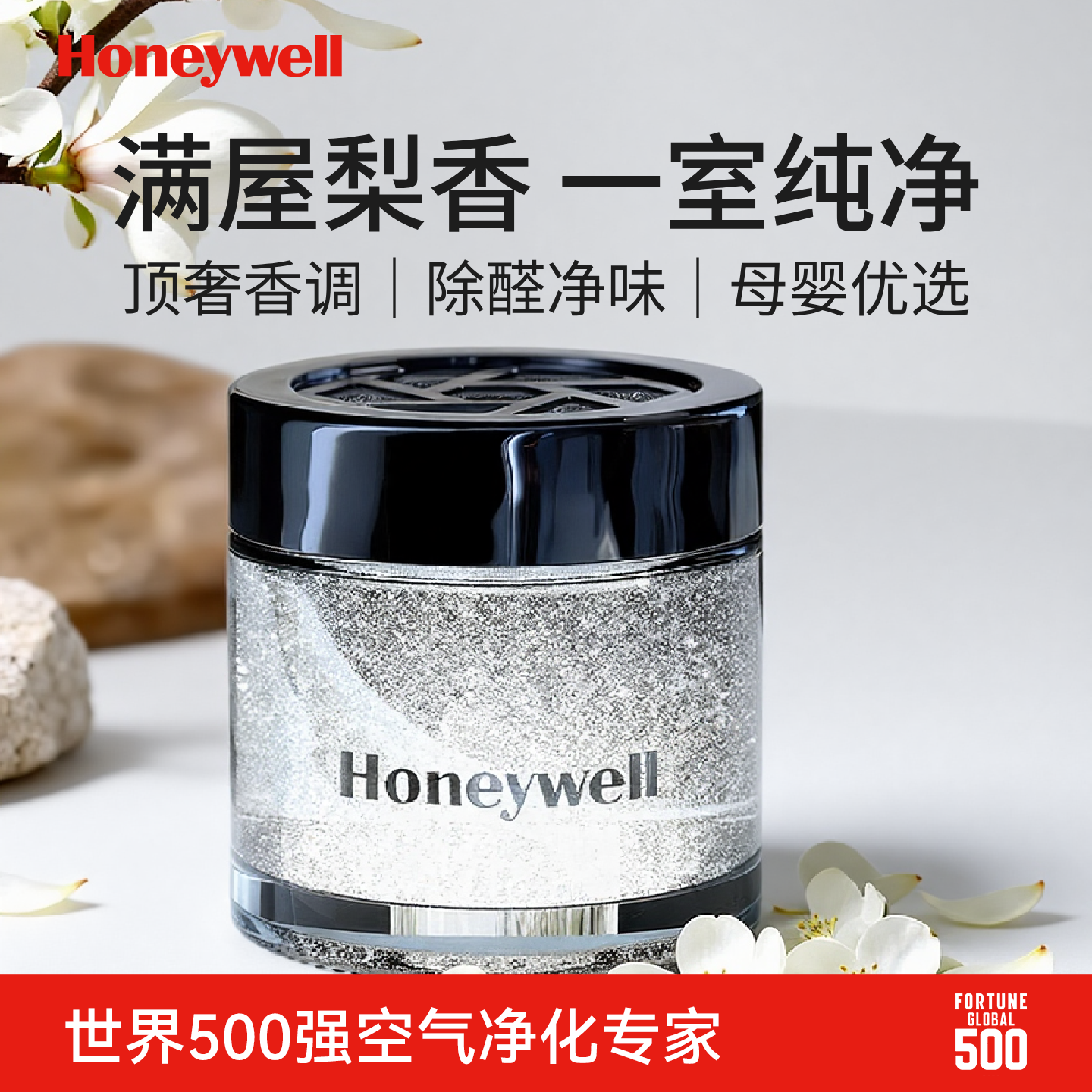 霍尼韦尔除醛净味空气净化香薰