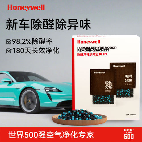 霍尼韦尔新车强力除甲醛除异味