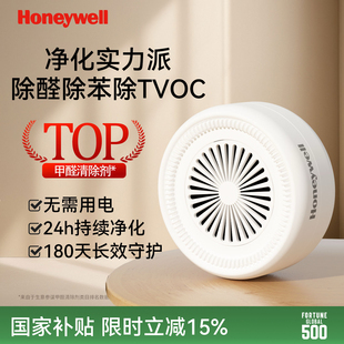 霍尼韦尔除甲醛除苯TVOC清除剂去除甲醛清除新家装修空气净化除味