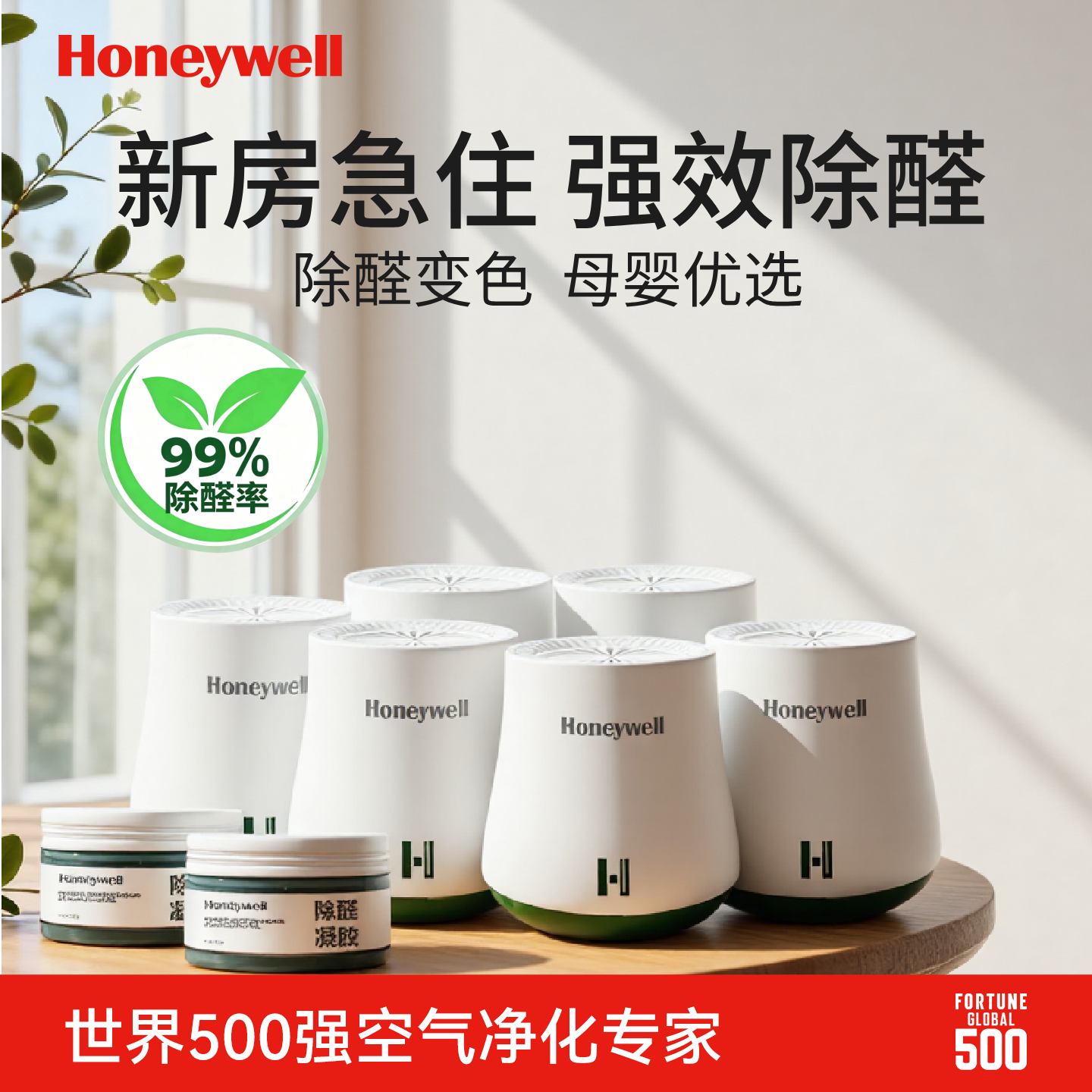 霍尼韦尔除醛大白罐新房急入住