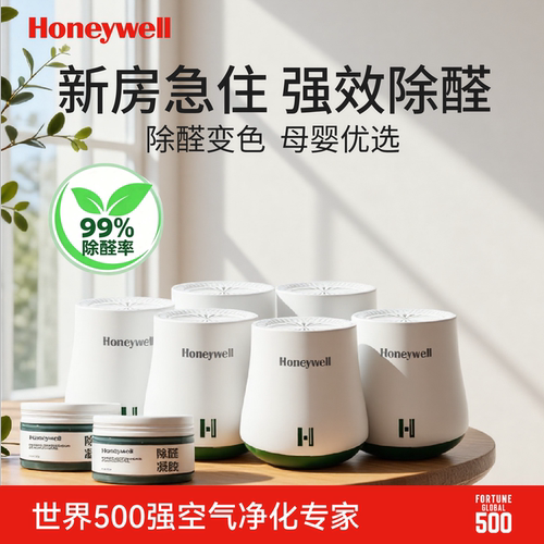 霍尼韦尔除醛大白罐新房急入住