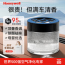 霍尼韦尔车载香薰除甲醛汽车香氛车内除异味固体香膏婴儿孕妇可用