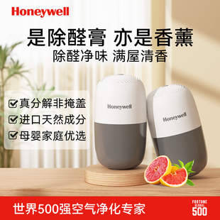 修家用高级室内除甲醛神器 霍尼韦尔除醛除异味香薰持久留香新家装