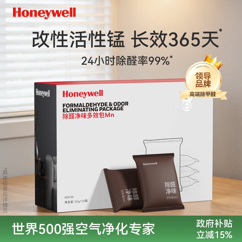 霍尼韦尔除甲醛活性锰神器新房家用衣柜新车去异味吸附活性炭碳包