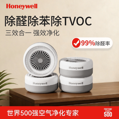 霍尼韦尔苯TVOC清除剂【TOP榜】