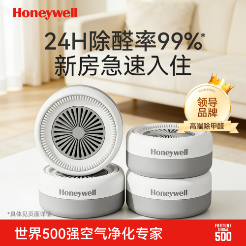 【除醛升级】霍尼韦尔除醛魔盒
