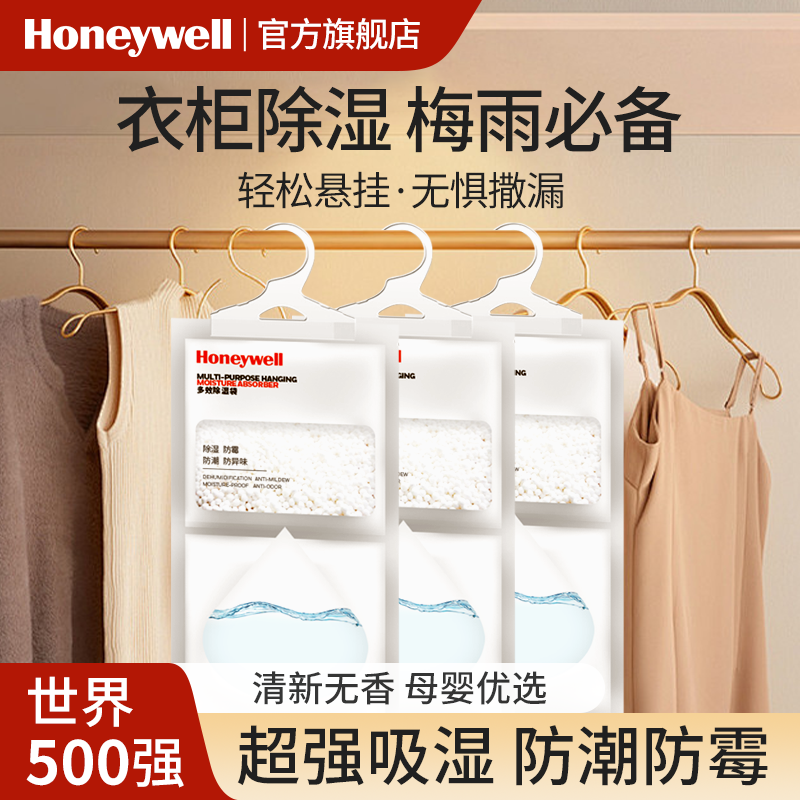 霍尼韦尔除湿袋㊣吸湿率【223%】
