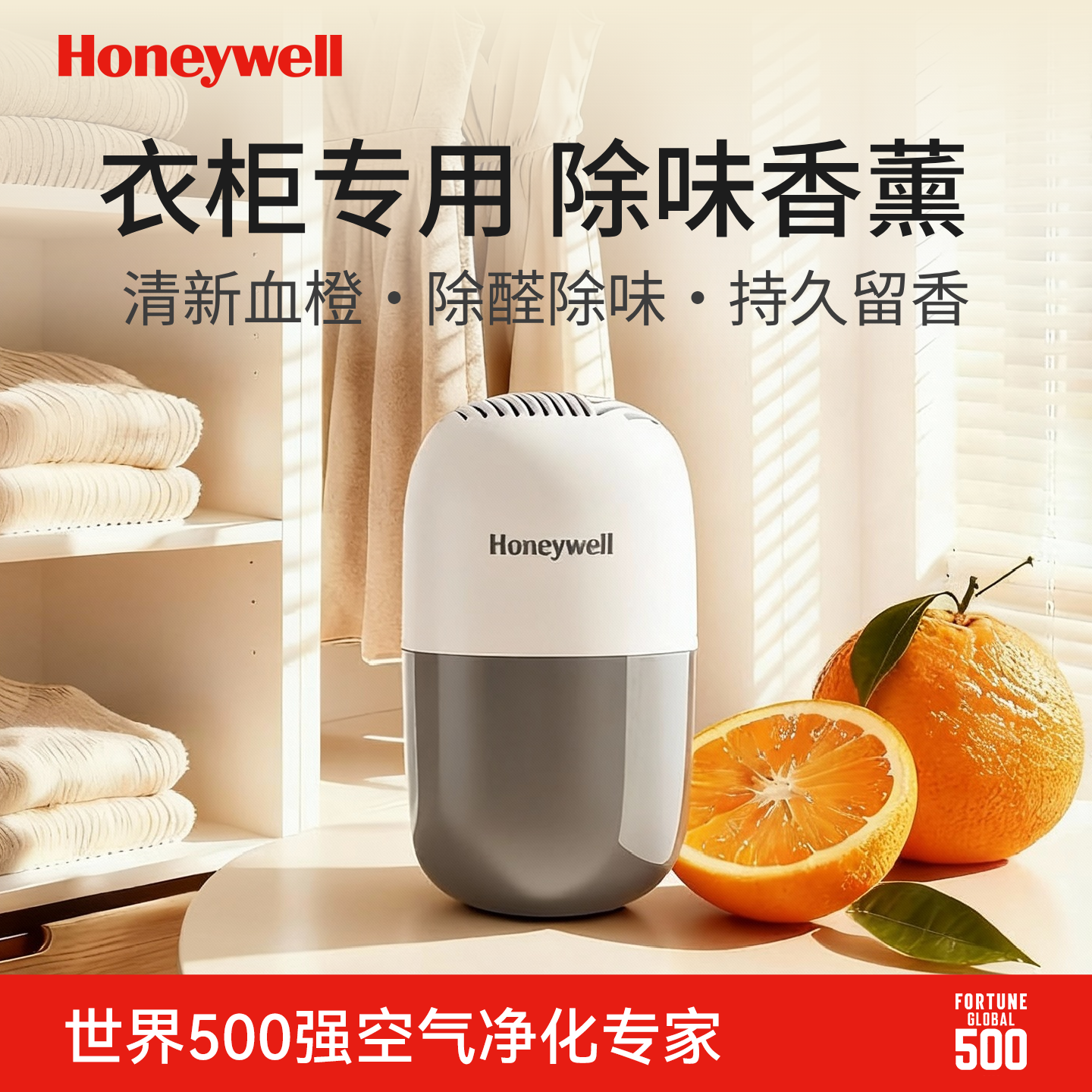 霍尼韦尔衣柜专用高级香薰除味衣物持久留香除甲醛香薰孕妇婴儿,洗护清洁剂/卫生巾/纸/香薰,香薰香料,淘宝优惠券,粉丝福利购,淘宝优惠卷