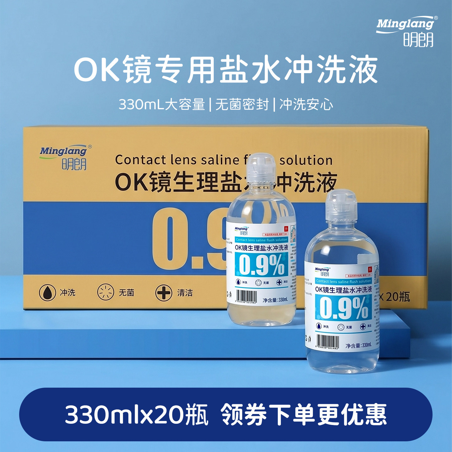 明朗OK镜盐水冲洗液角膜塑形镜除蛋白ab液双氧水戴镜棒吸棒摘镜棒