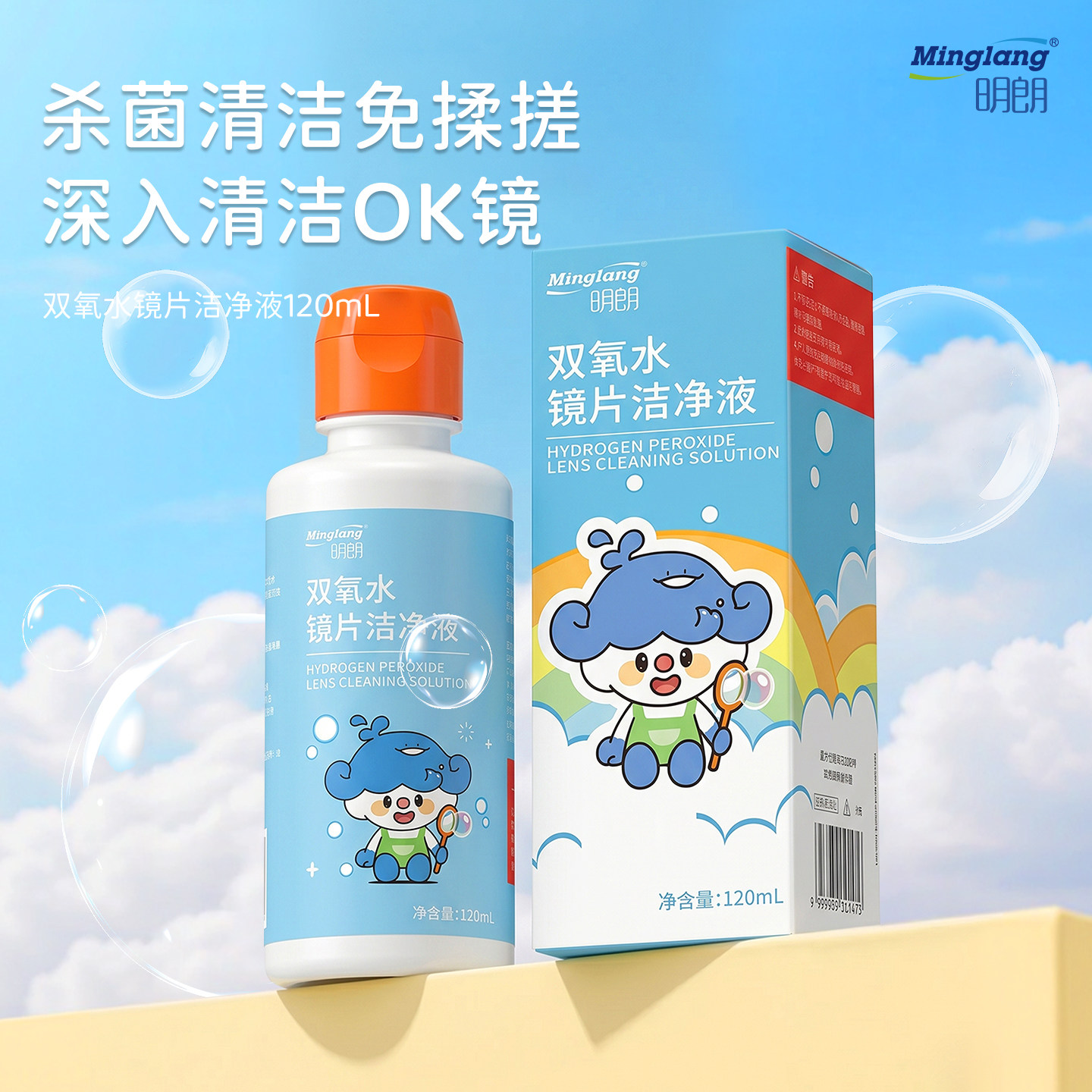 明朗ok镜双氧水120ml角膜塑形镜除蛋白清洁RGP硬性眼镜护理保存液 - 实物图